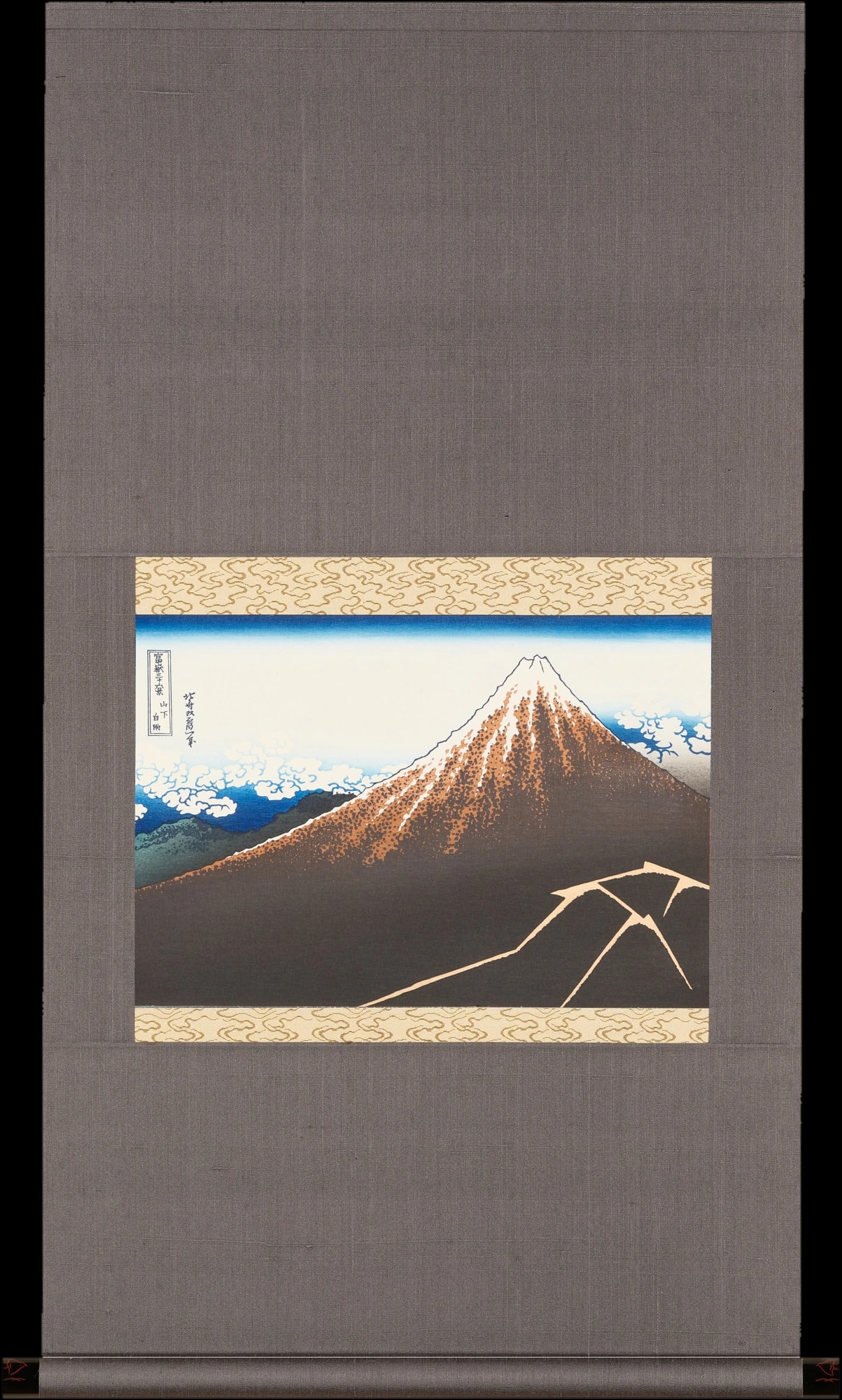 葛飾北斎《山下白雨》復刻木版画 掛軸仕立て
